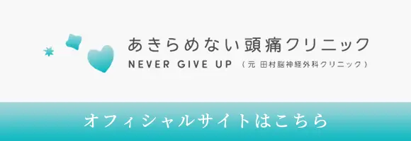 オフィシャルサイトはこちら